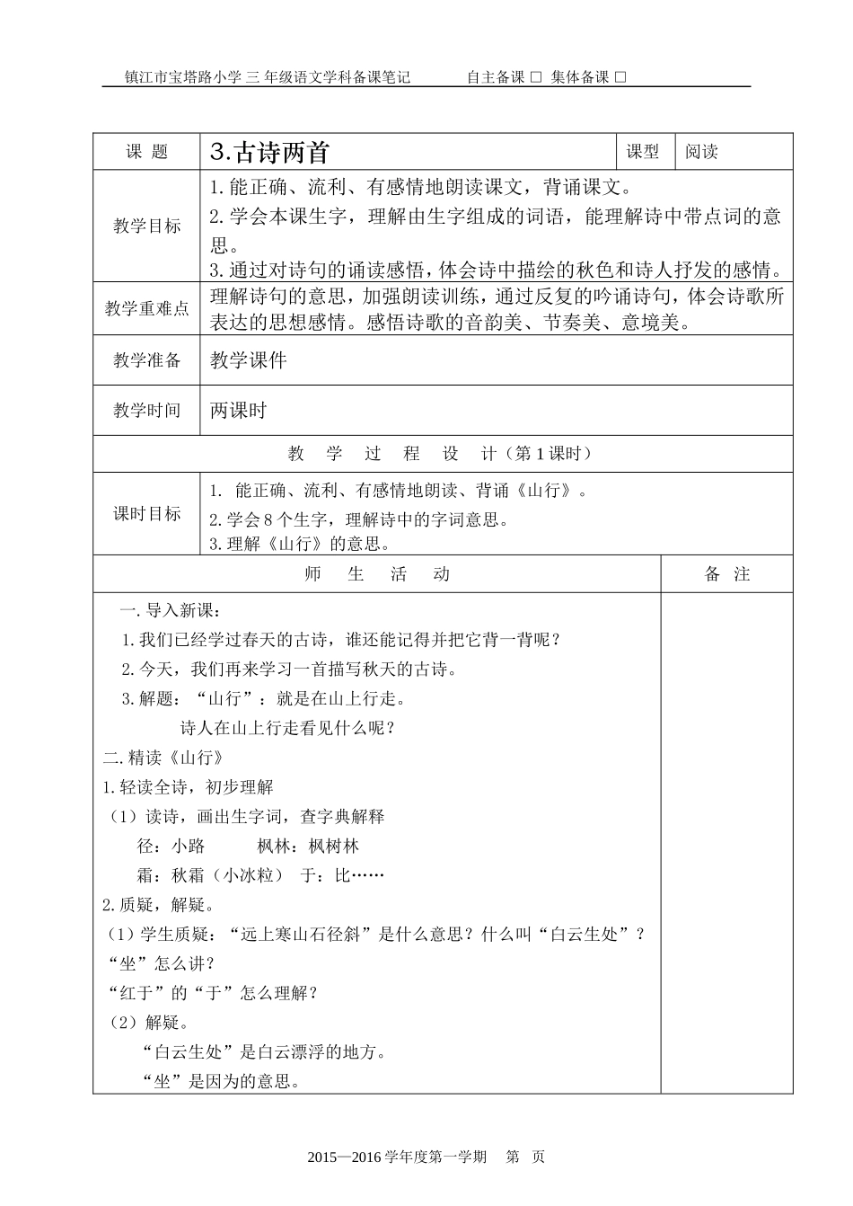 3、古诗两首_第1页