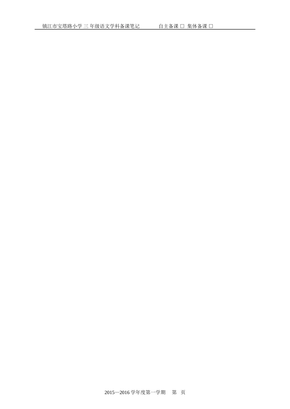 3、古诗两首_第3页