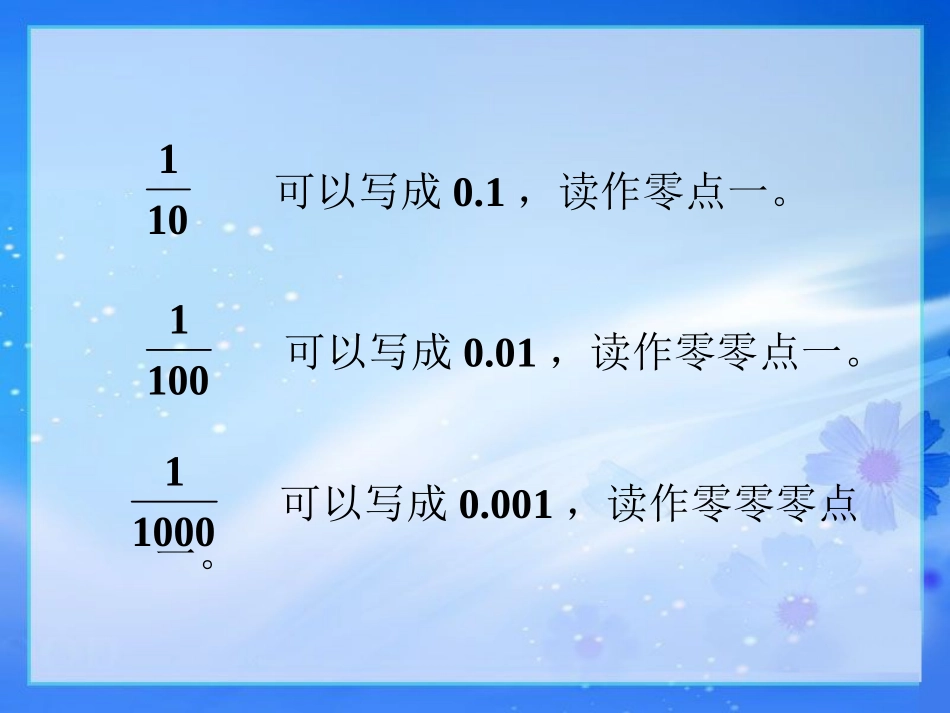 例题1-分母是10、100、1000的分数_第2页