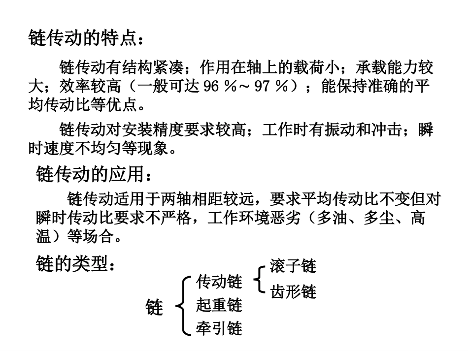 第八章链传动_第2页
