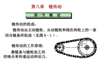第八章链传动