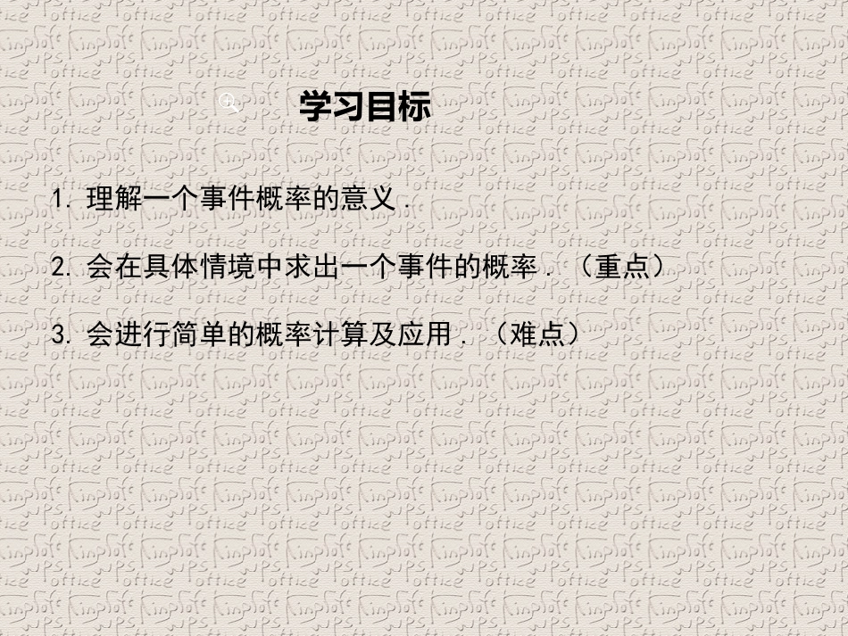 25.1.2概率(1)_第2页