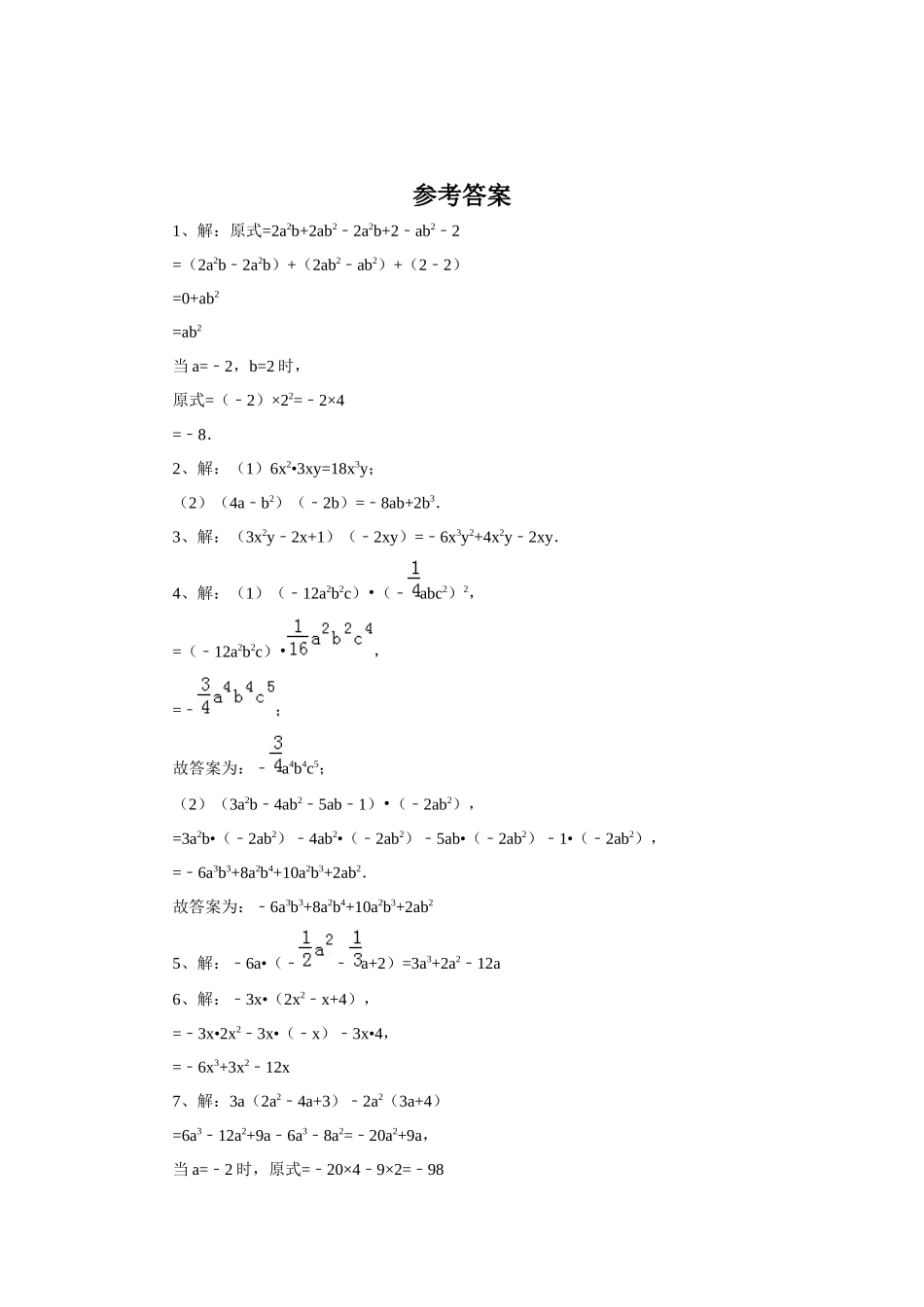 《单项式与多项式相乘》同步练习2_第2页