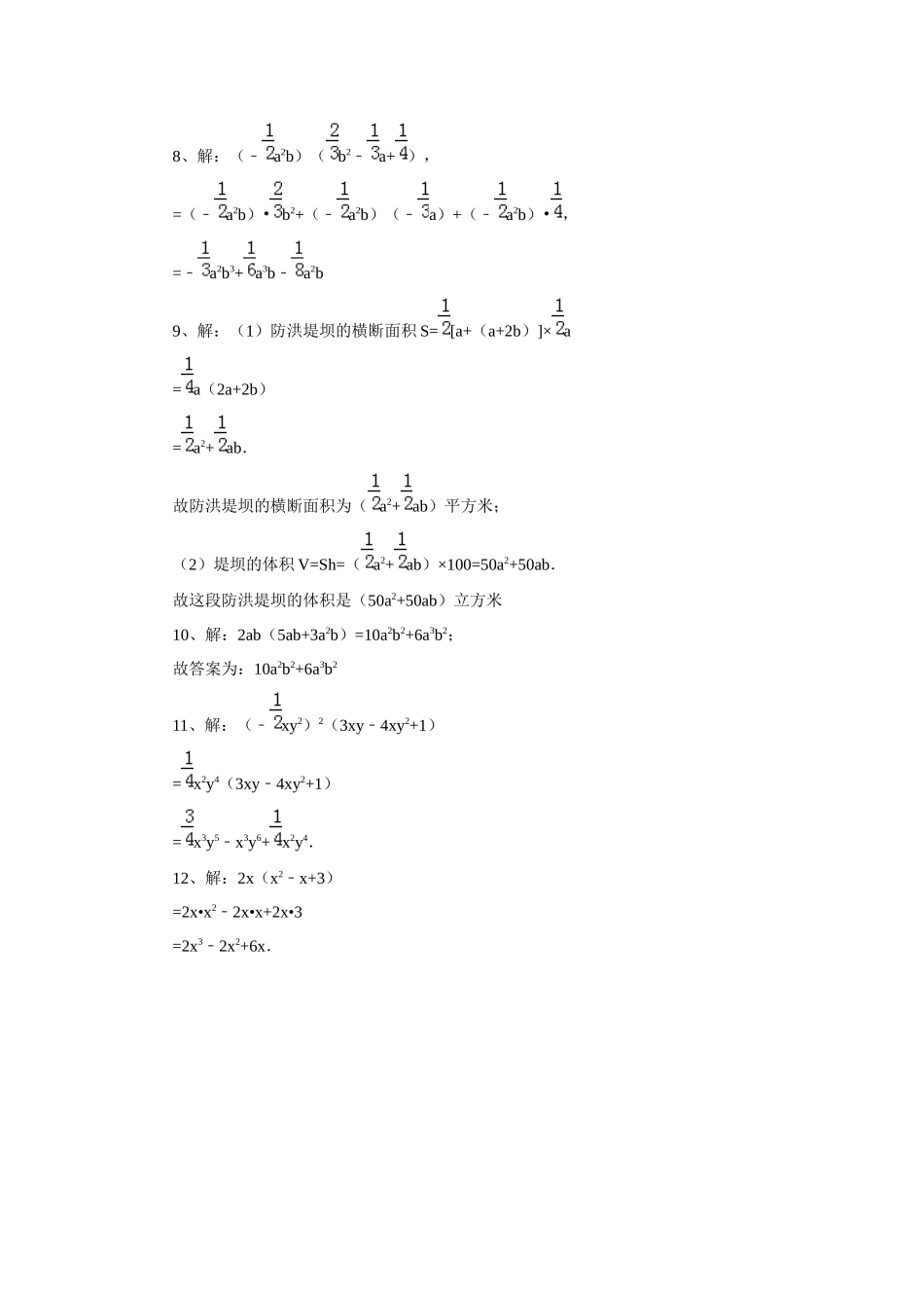 《单项式与多项式相乘》同步练习2_第3页