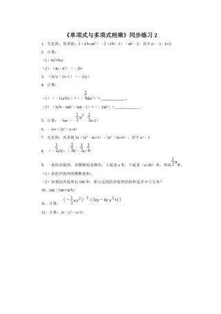 《单项式与多项式相乘》同步练习2
