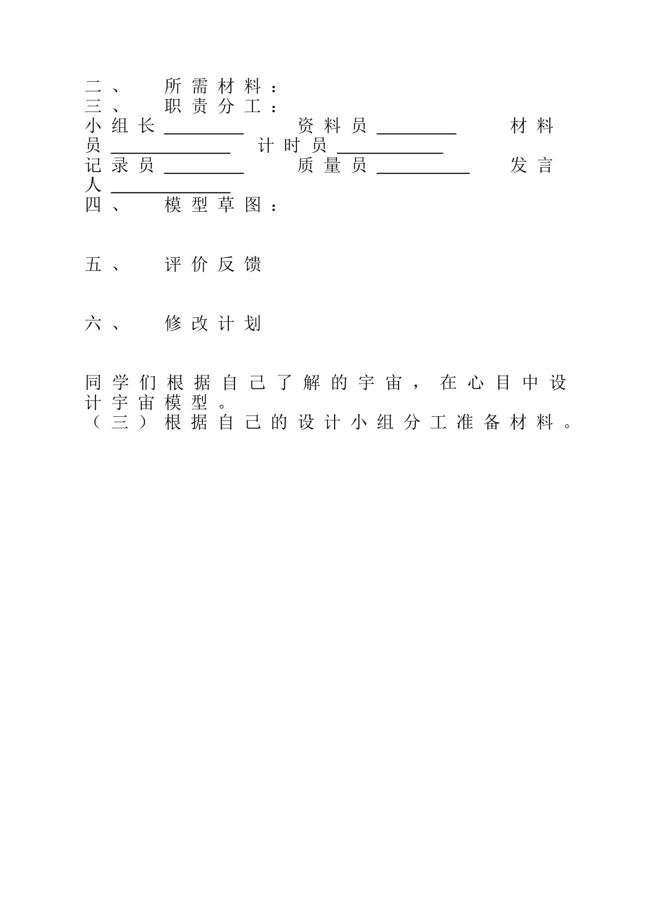 五上1《制作宇宙模型》教案_第2页