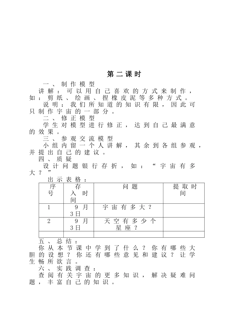 五上1《制作宇宙模型》教案_第3页
