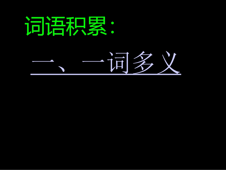 陈涉世家字词总结_第2页