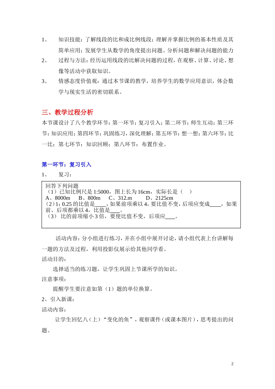 【教案】线段的比(二)_第2页