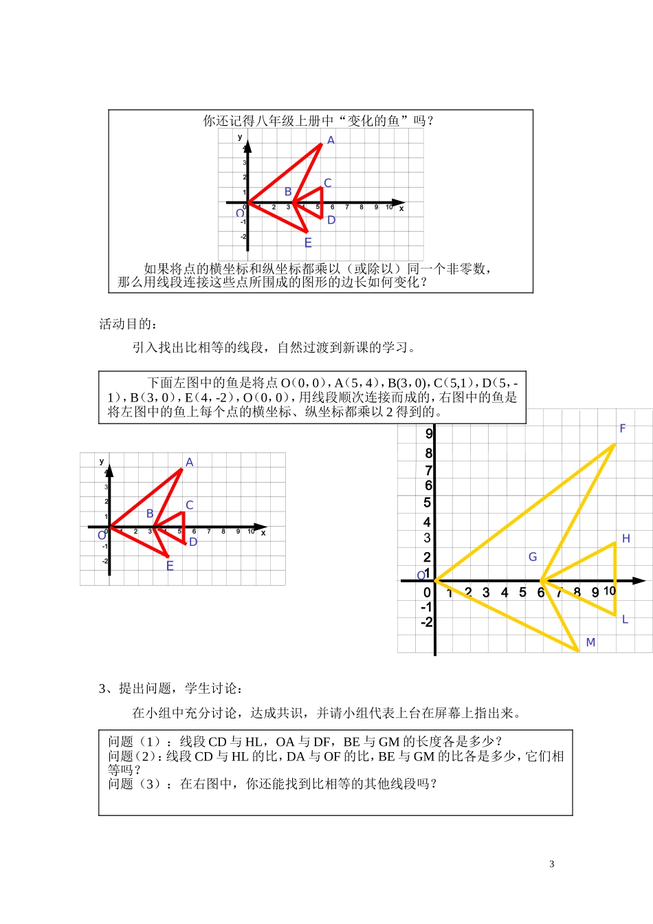 【教案】线段的比(二)_第3页