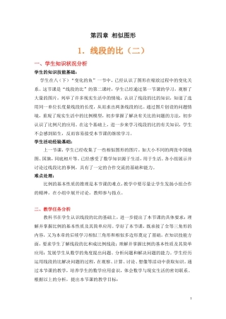 【教案】线段的比(二)