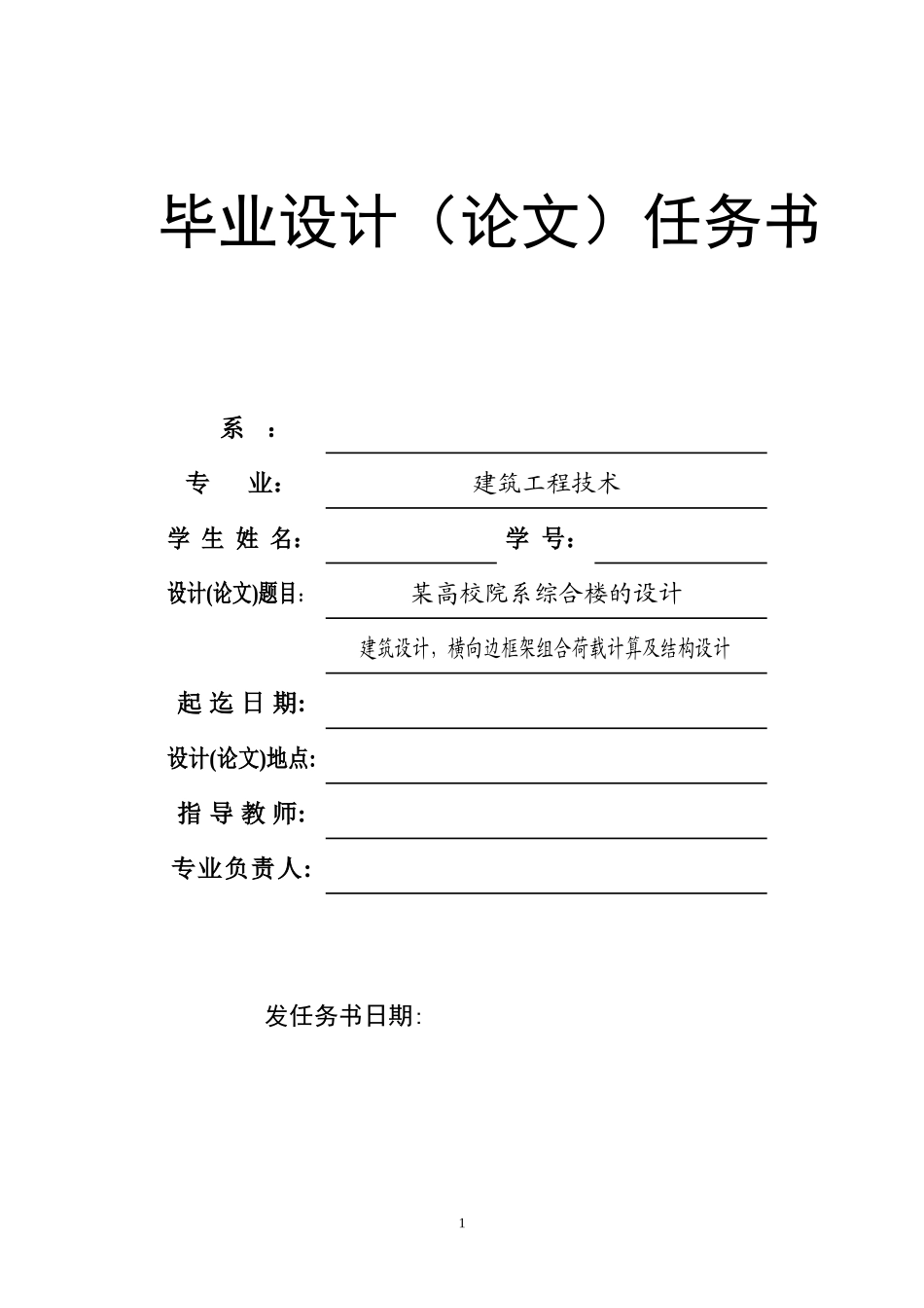 建筑设计,横向边框架组合荷载计算及结构设计_第1页