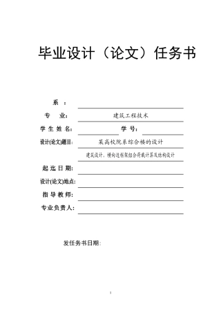 建筑设计,横向边框架组合荷载计算及结构设计
