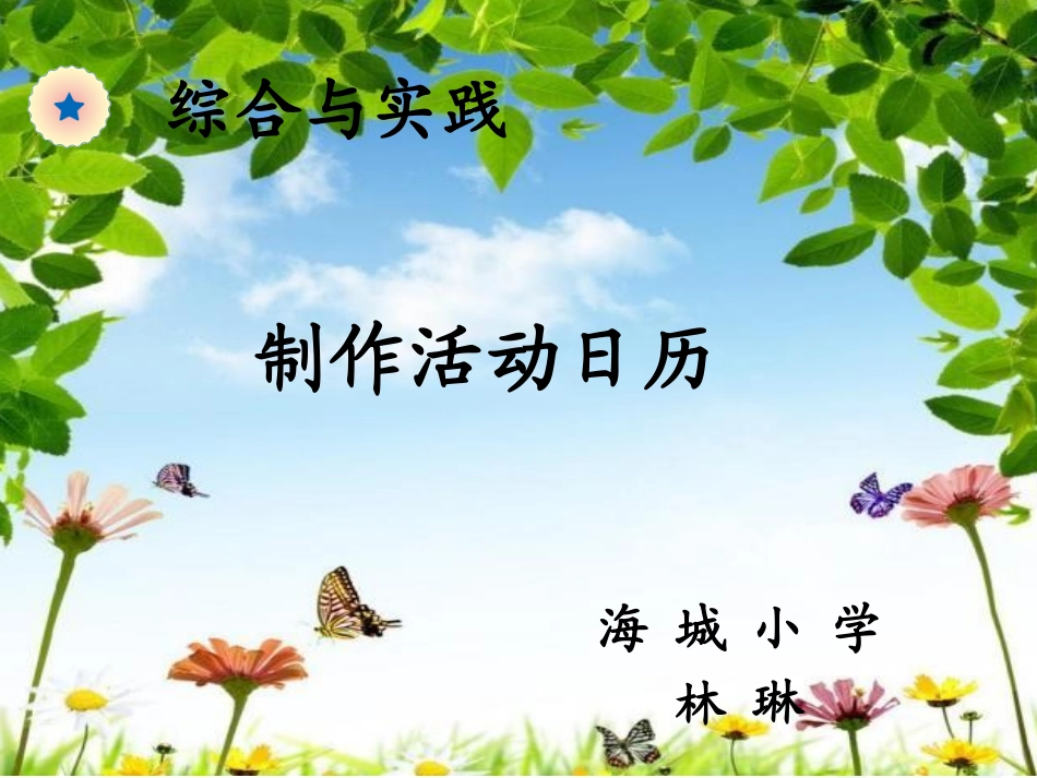 人教2011版小学数学三年级制作活动日历-(4)_第1页