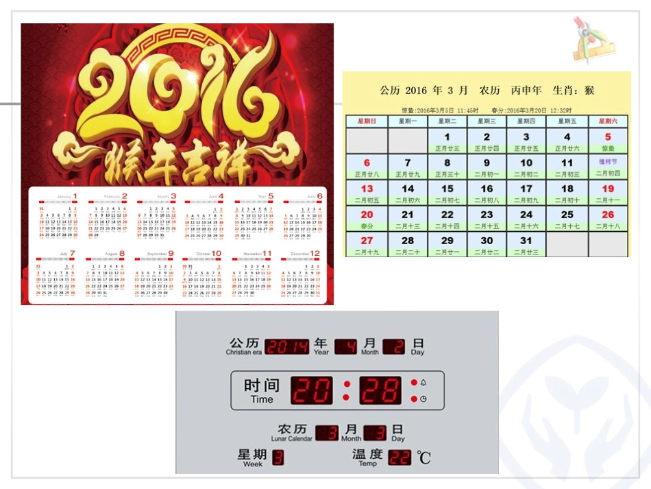 人教2011版小学数学三年级制作活动日历-(4)_第2页