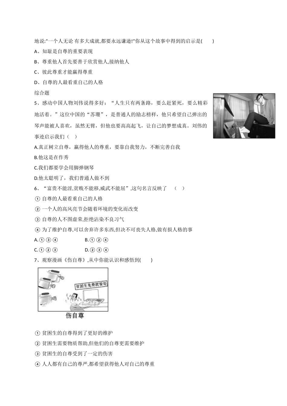 9.2如何拥有自尊练习题及答案_第2页