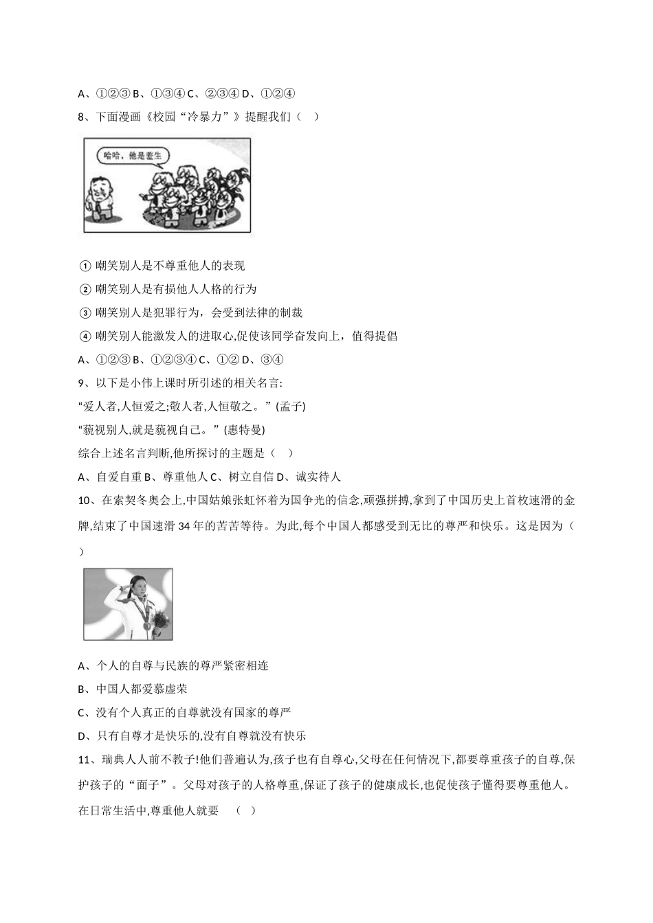 9.2如何拥有自尊练习题及答案_第3页