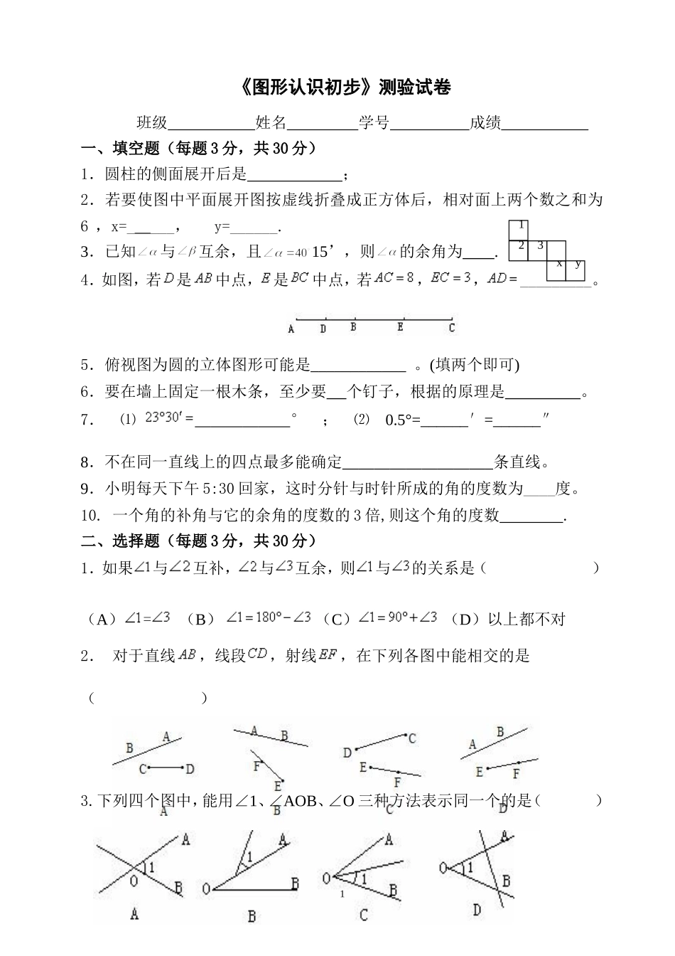七上第四章图形初步认识_第1页