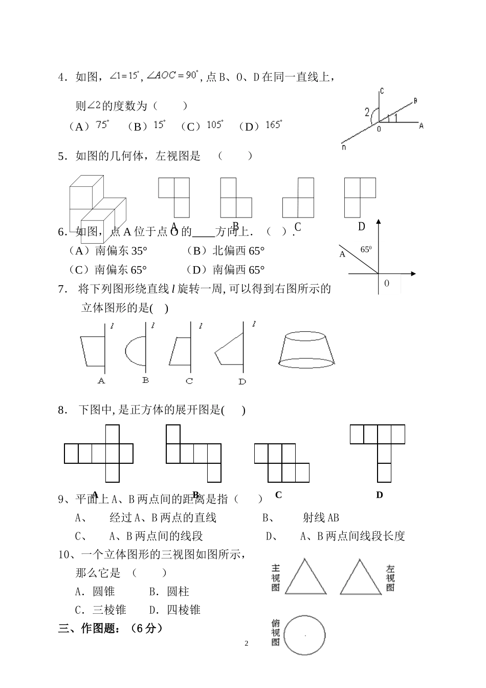 七上第四章图形初步认识_第2页