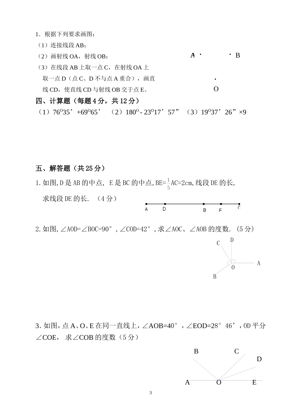 七上第四章图形初步认识_第3页