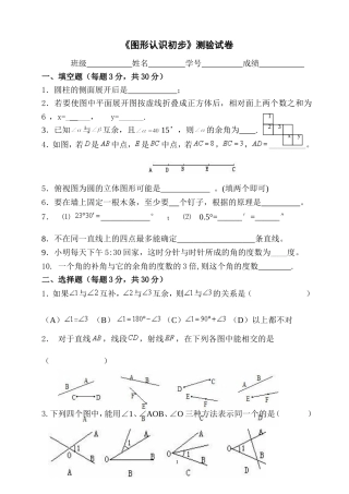 七上第四章图形初步认识