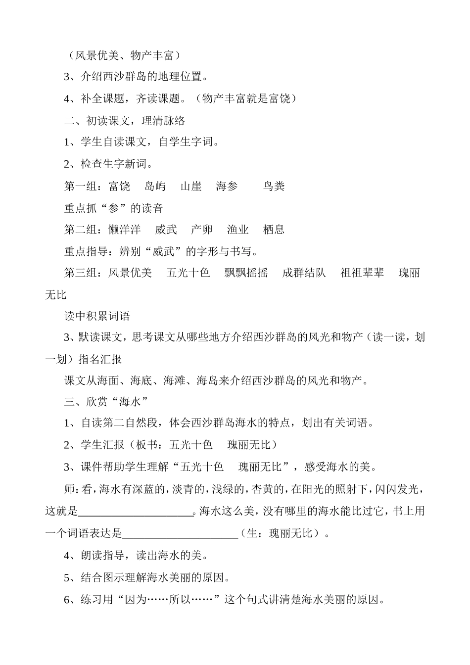 富饶的西沙群岛教案_第2页