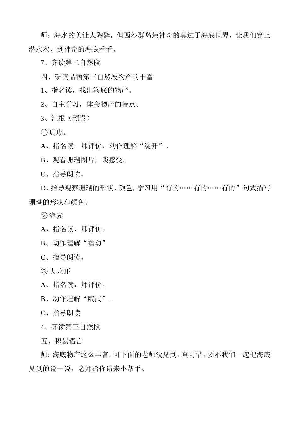 富饶的西沙群岛教案_第3页