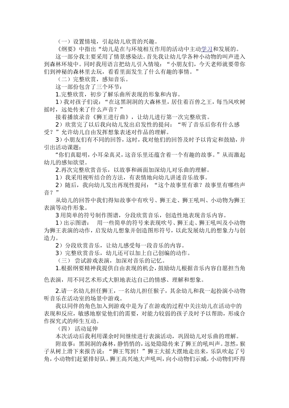 大班音乐欣赏狮王进行曲说课稿_第2页