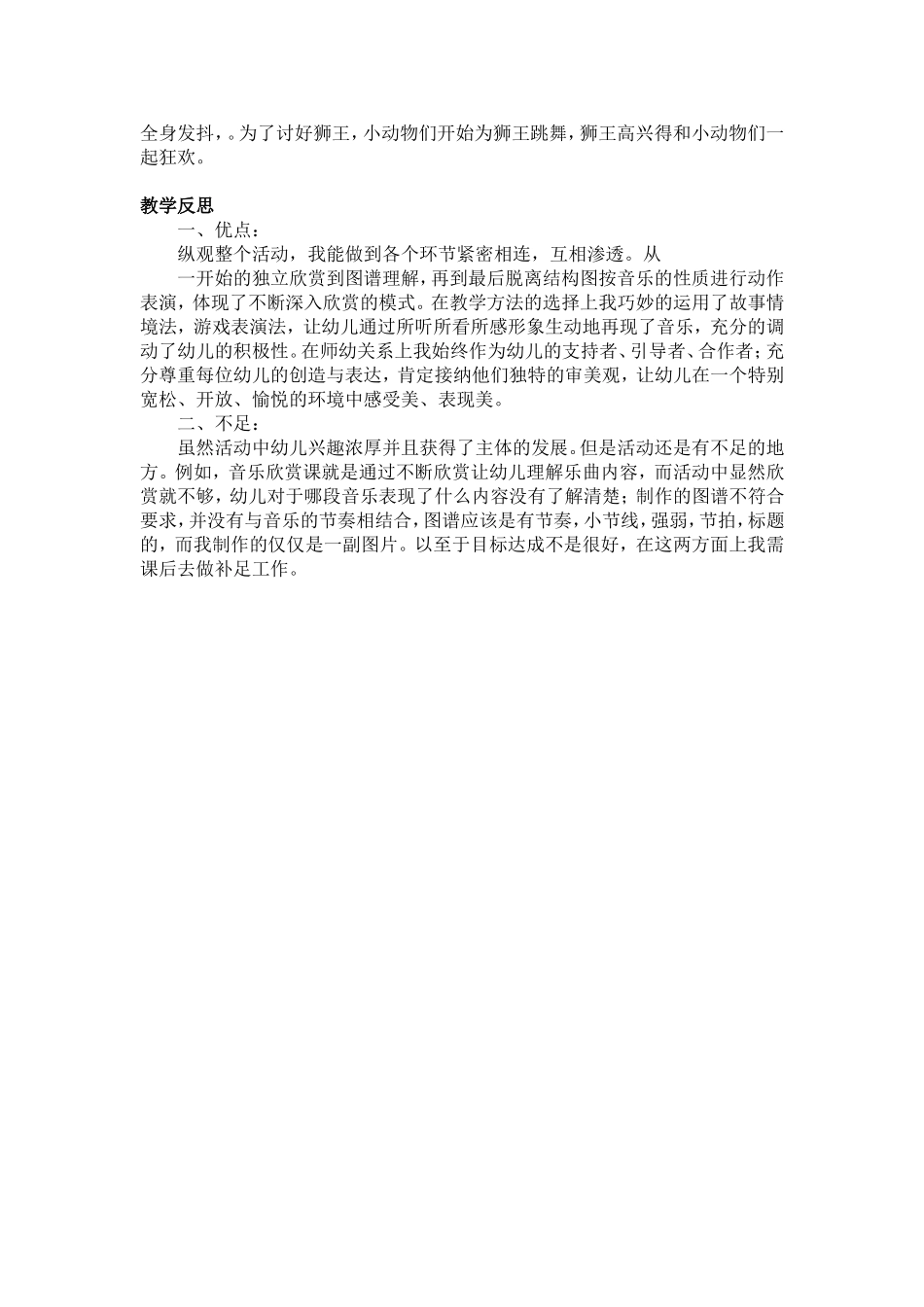 大班音乐欣赏狮王进行曲说课稿_第3页