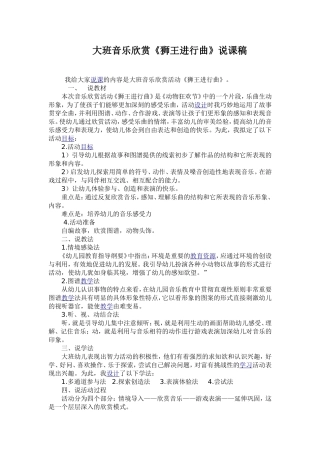大班音乐欣赏狮王进行曲说课稿