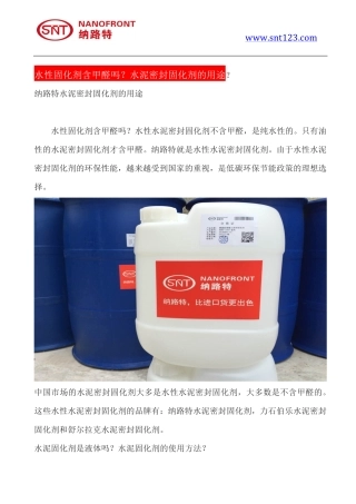 水性固化剂含甲醛吗？水泥密封固化剂的用途