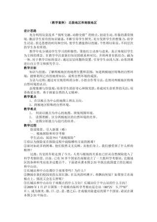 北极和南极地区