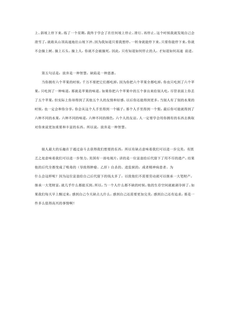 可以改变一生的五句话_第2页