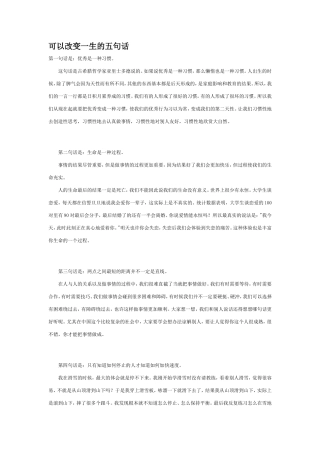可以改变一生的五句话