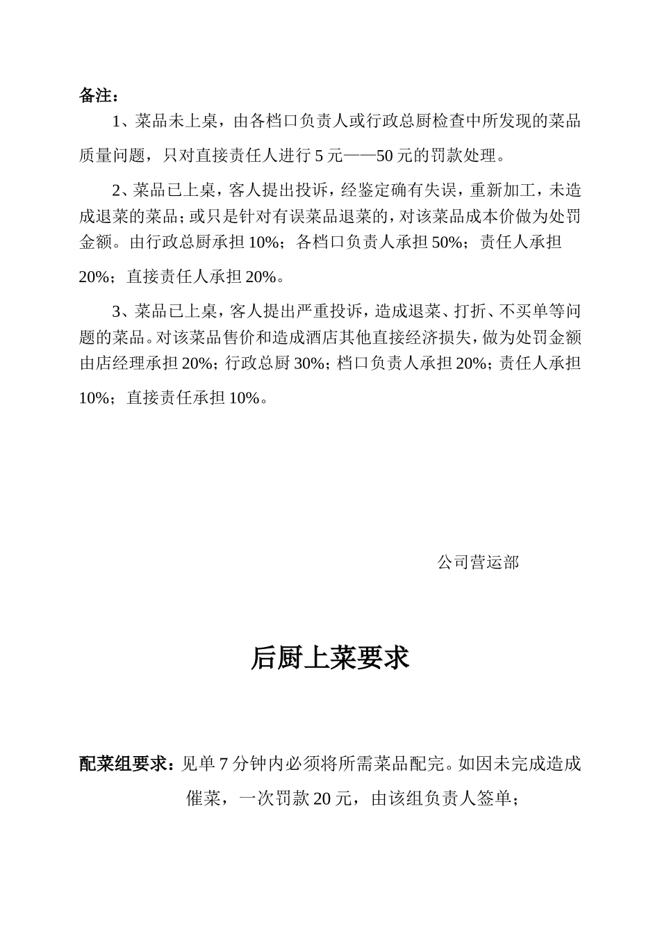 菜品质量问题处理办法_第2页