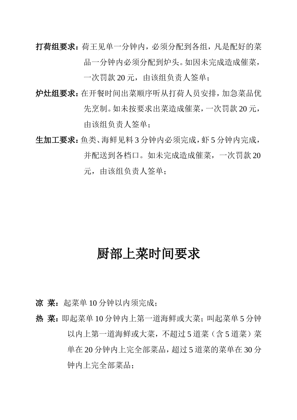 菜品质量问题处理办法_第3页