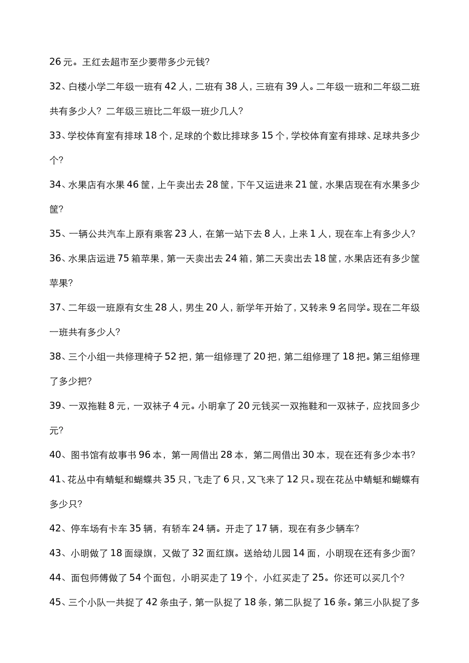 小学数学二年级下册应用题练习2_第3页