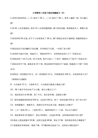 小学数学二年级下册应用题练习2