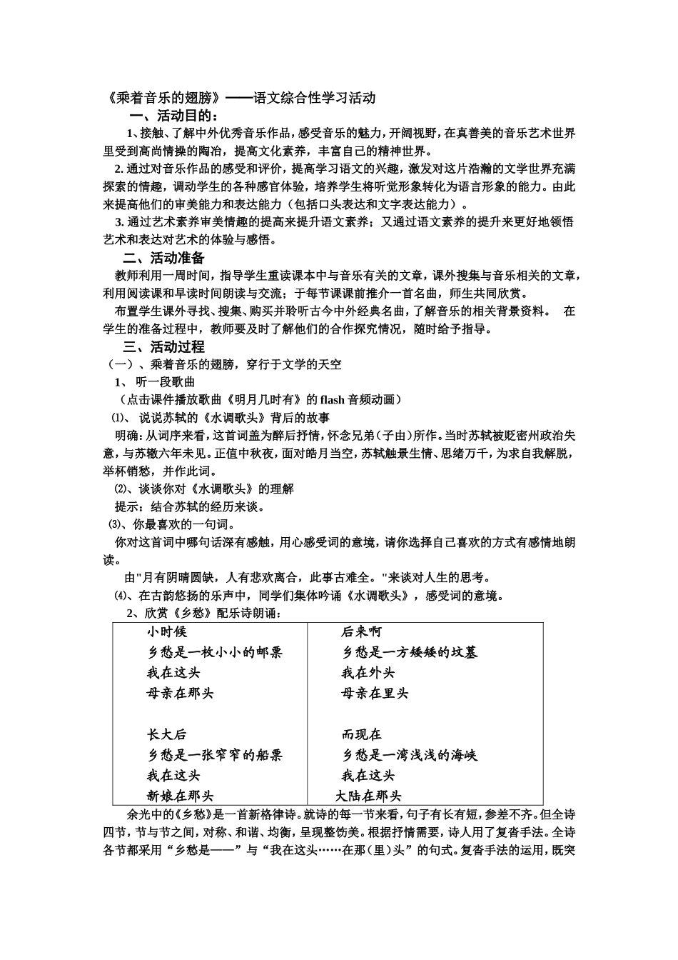 综合4乘着音乐的翅膀_第1页