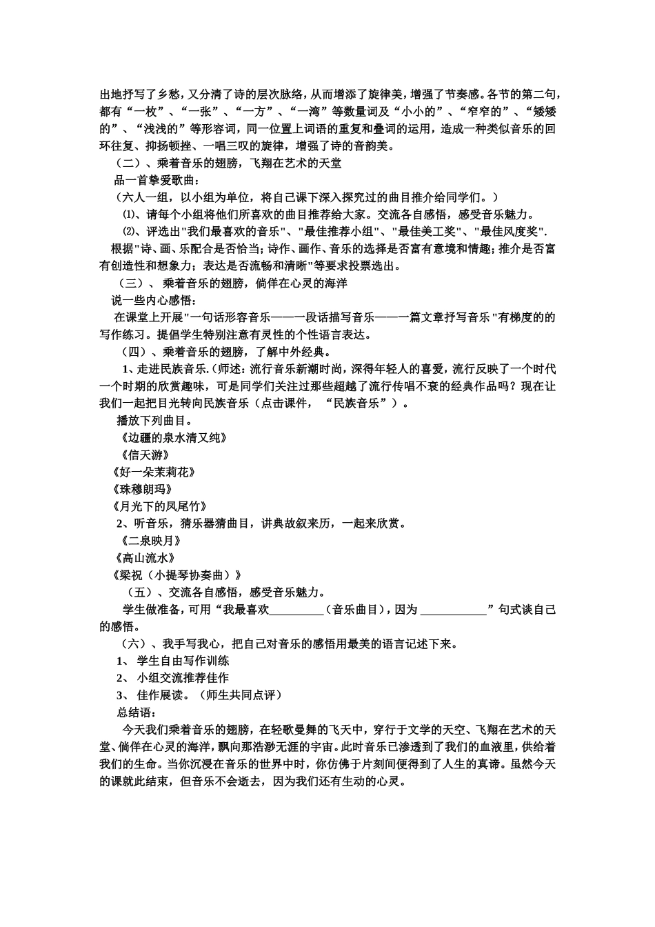 综合4乘着音乐的翅膀_第2页