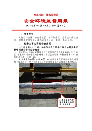 监督周报4-1期(3月31日-4月4日)