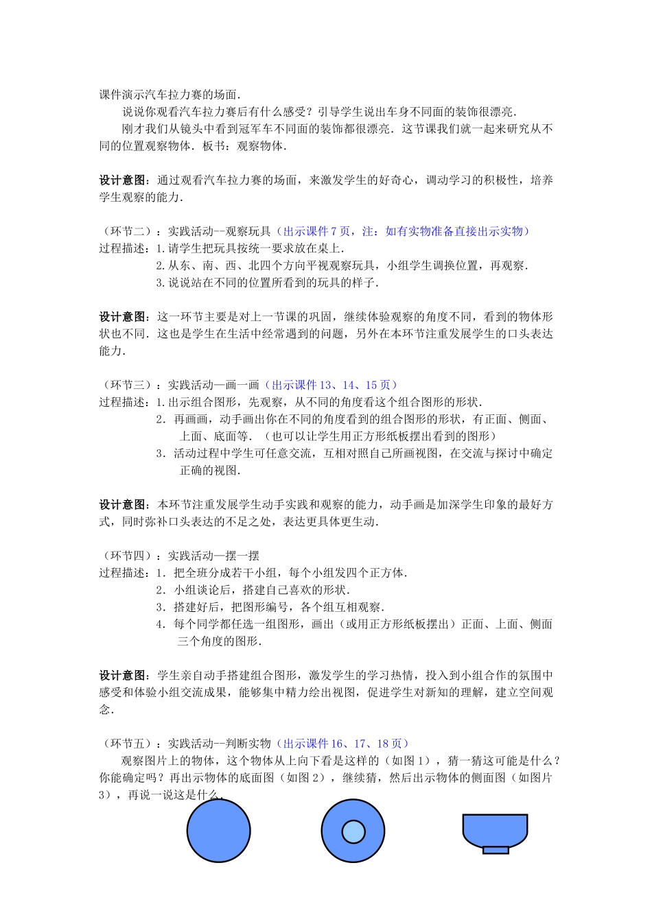 《看一看（二）》教学设计方案_第2页