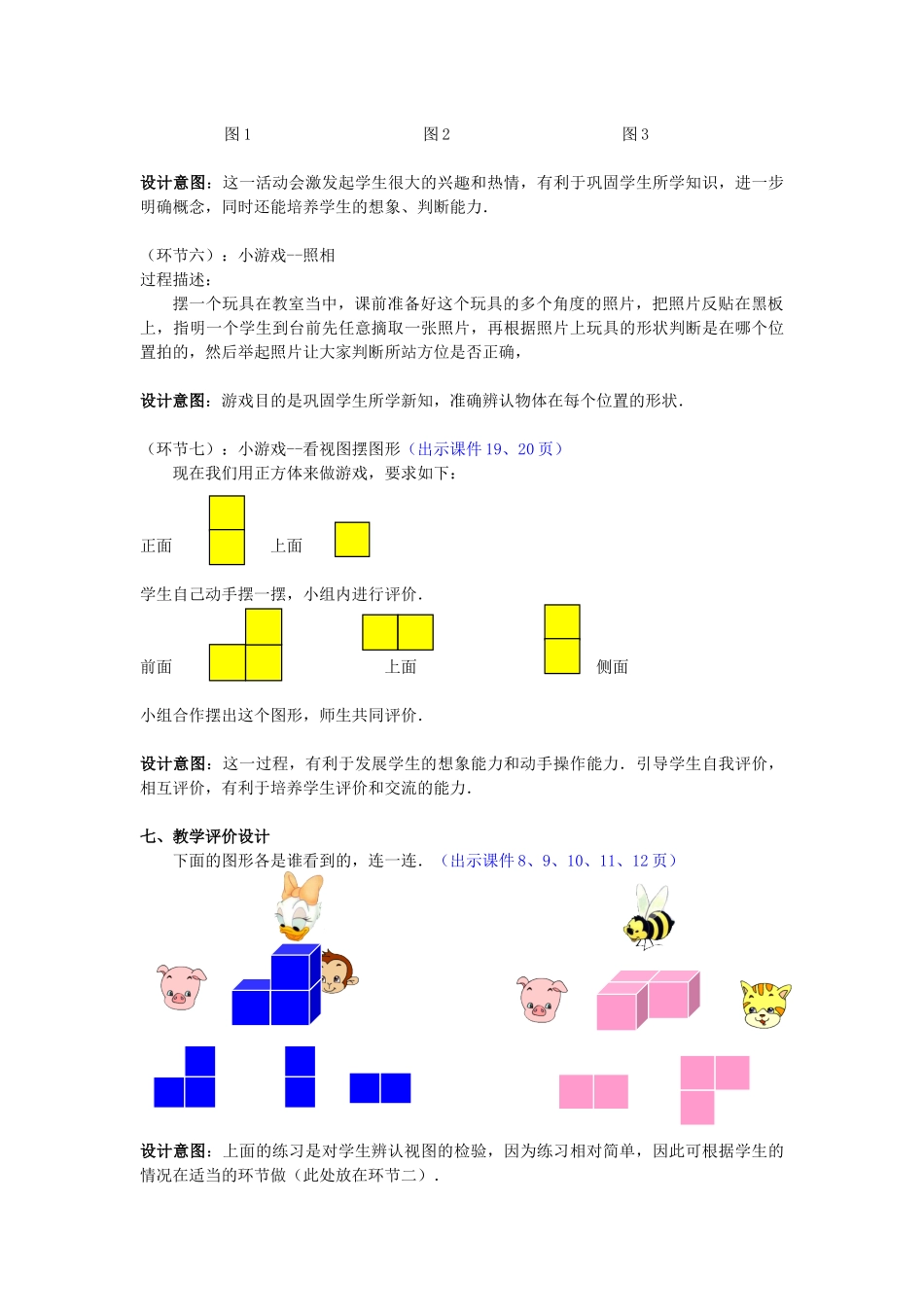 《看一看（二）》教学设计方案_第3页