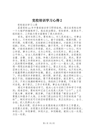 党校培训学习心得2
