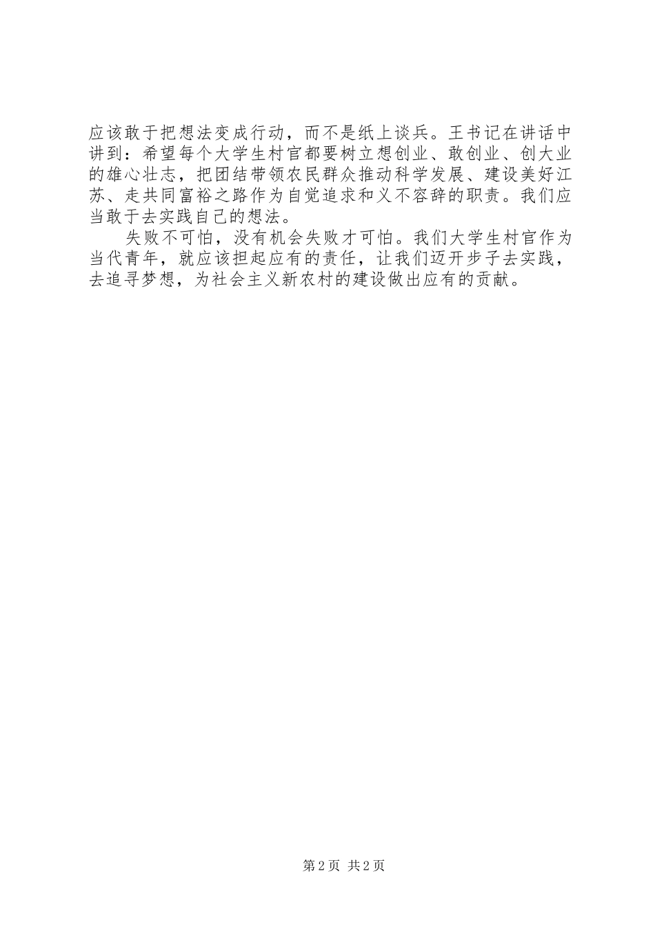 学习王书记讲话心得体会_第2页
