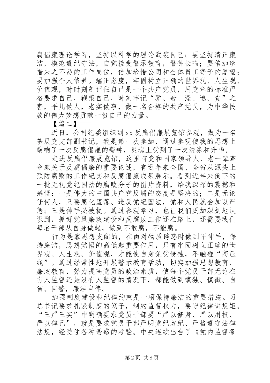 反腐倡廉展览参观心得5篇_第2页