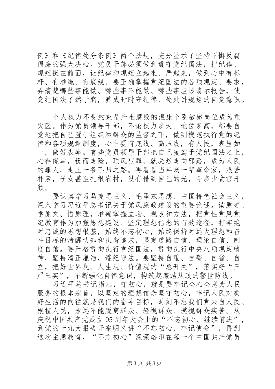 反腐倡廉展览参观心得5篇_第3页