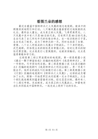 看图兰朵的感想
