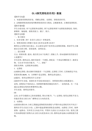 《6.6探究滑轮的作用》教案8