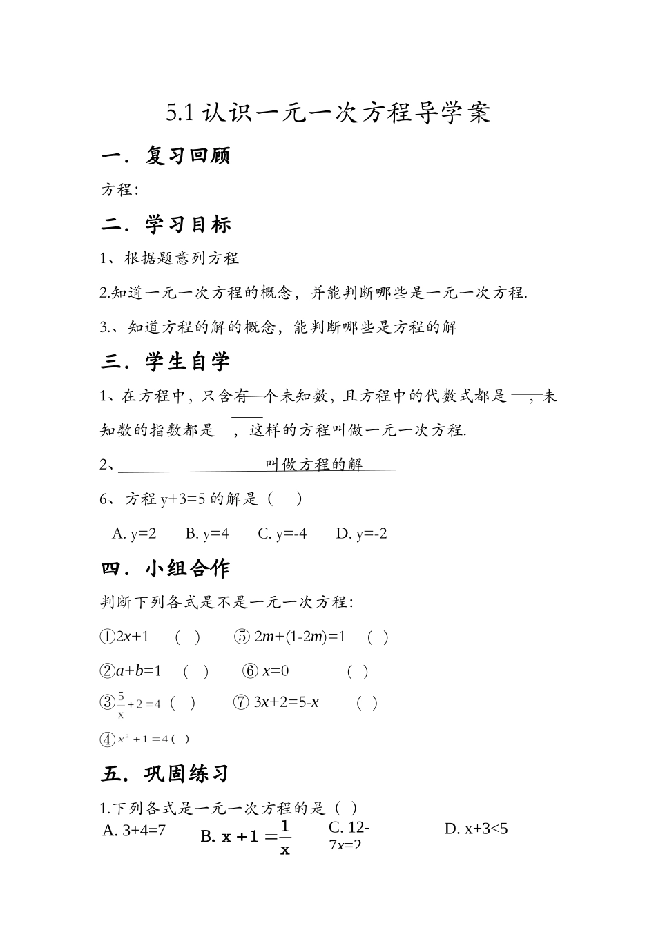 一元一次方程方程导学案_第1页